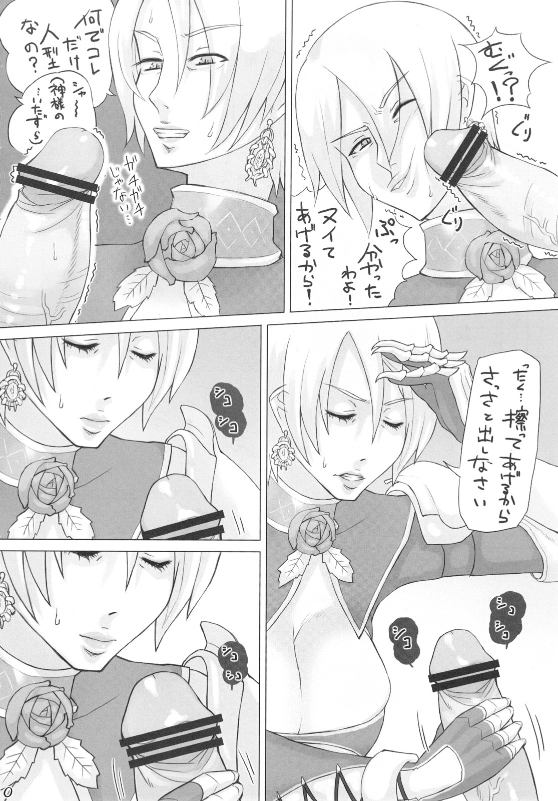 (サンクリ37) [居酒屋よっちゃん (江ノ島行き)] ONE MORE SOUL CHARGE!! (ソウルキャリバー)