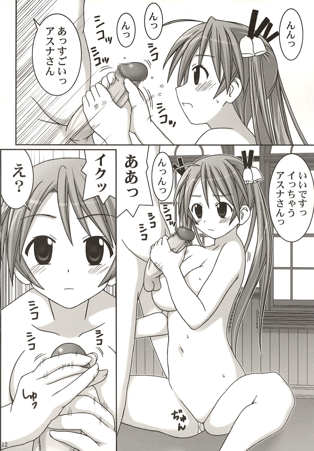 (C67) [GUST (ガストさん)] ASUNA vs NEGI (魔法先生ネギま！)