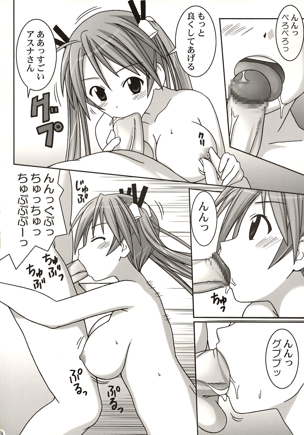 (C67) [GUST (ガストさん)] ASUNA vs NEGI (魔法先生ネギま！)