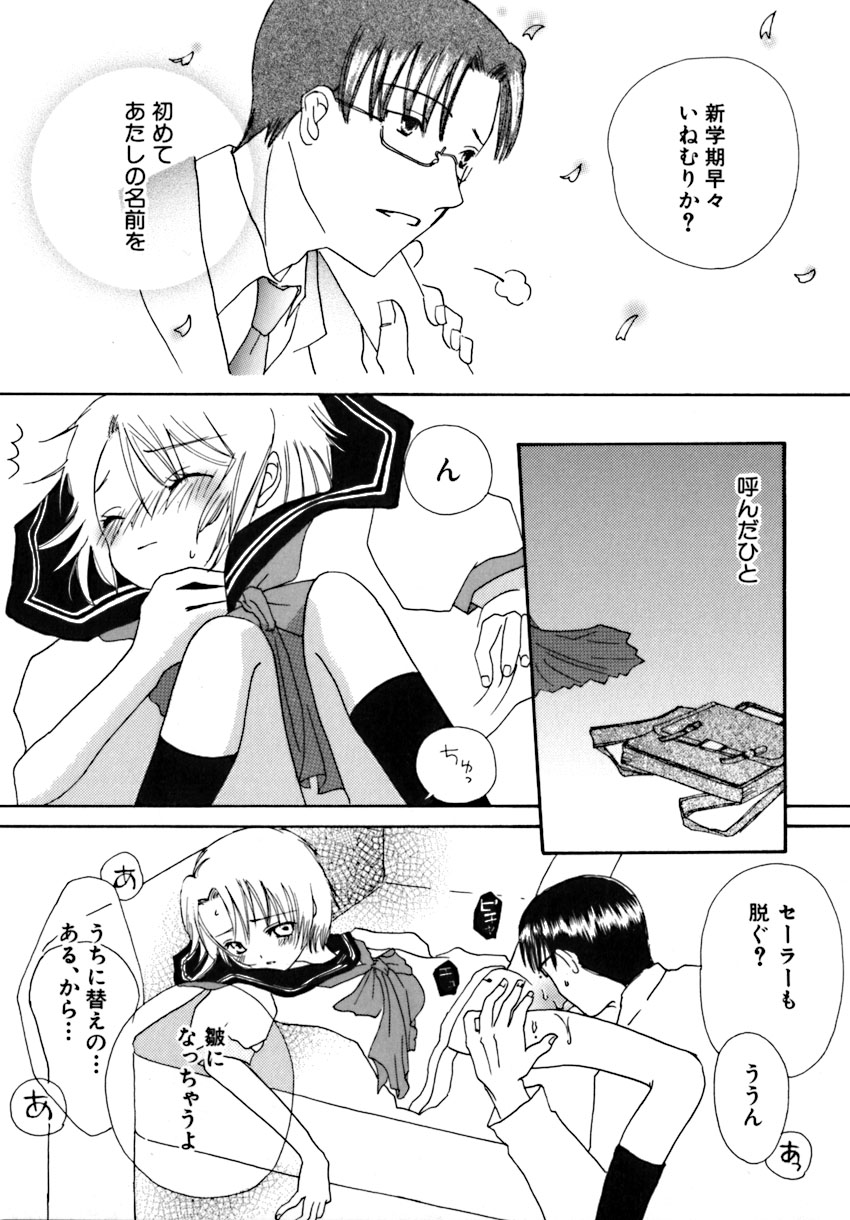 [桐原小鳥] 少女病