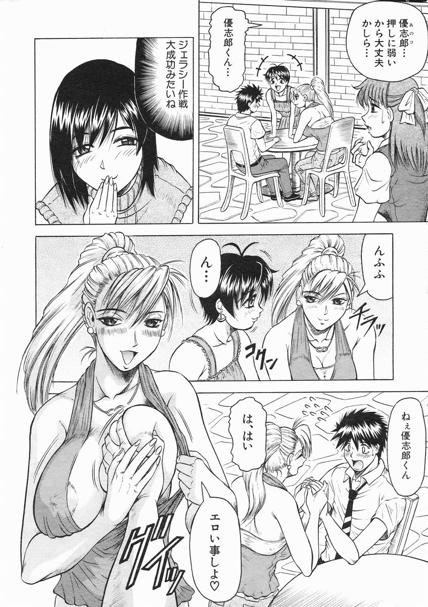 COMIC MUJIN 2005年1月号