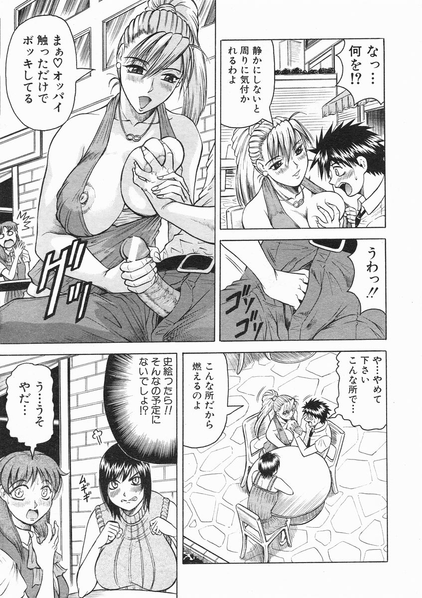 COMIC MUJIN 2005年1月号