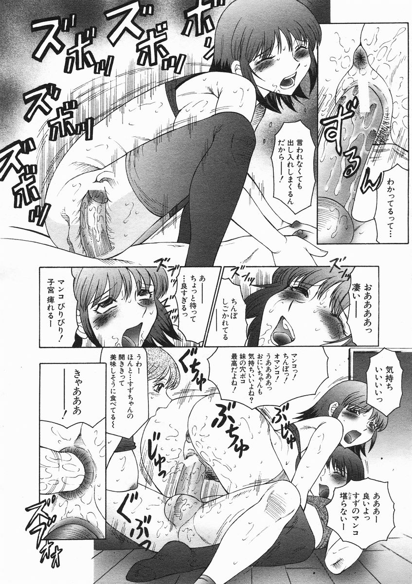 COMIC MUJIN 2005年1月号