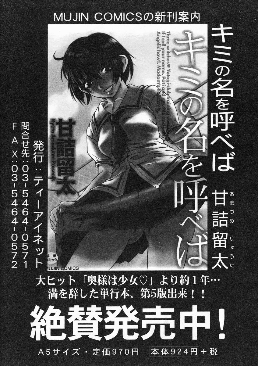 COMIC MUJIN 2005年1月号