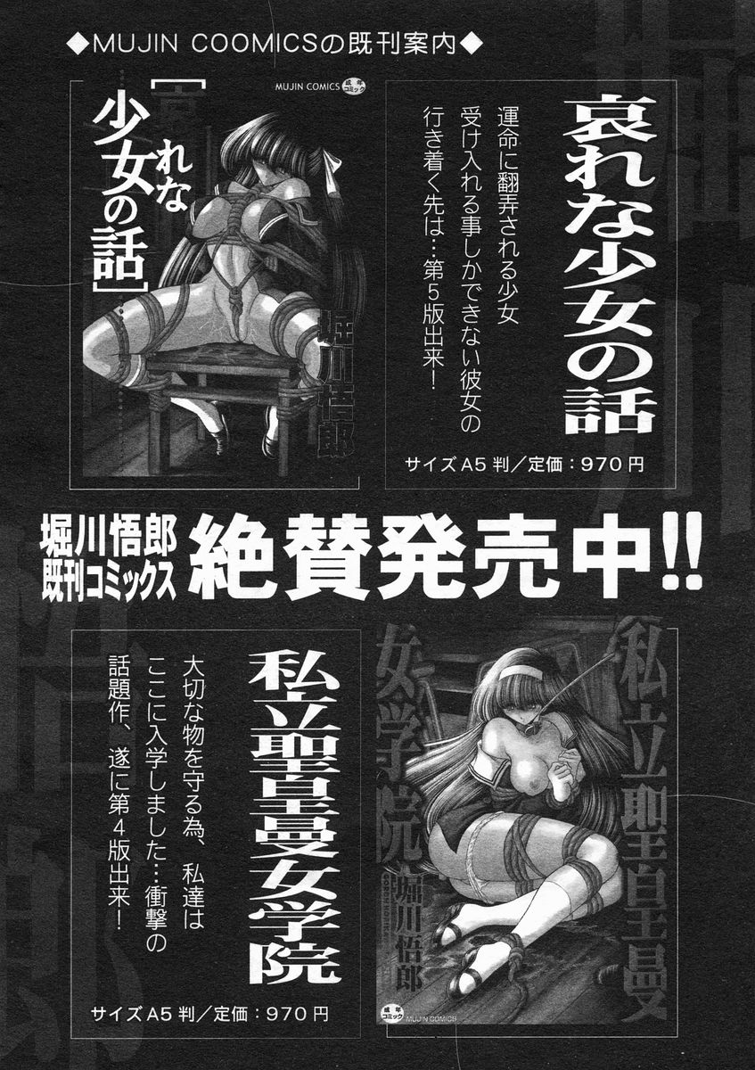 COMIC MUJIN 2005年1月号