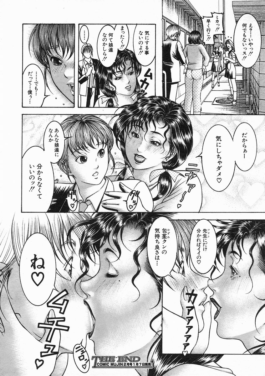 COMIC MUJIN 2005年1月号