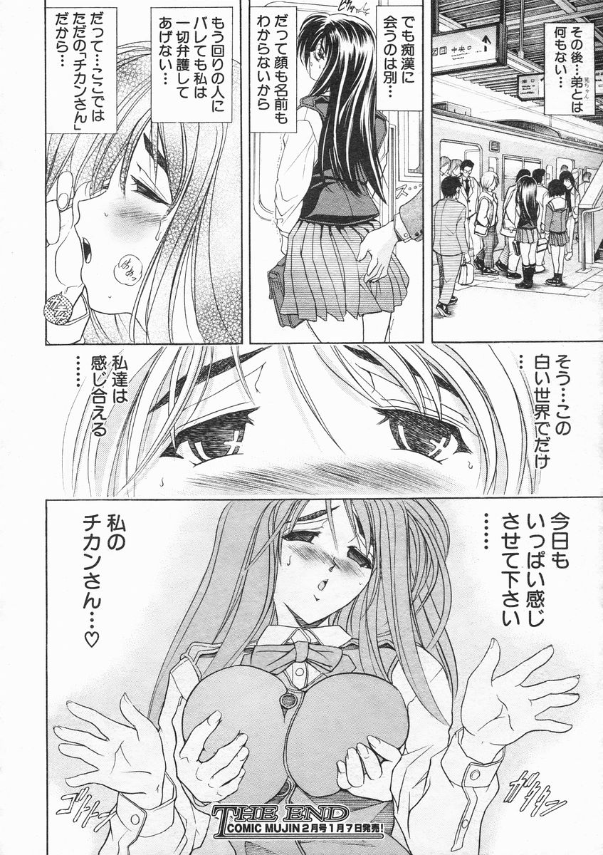 COMIC MUJIN 2005年1月号