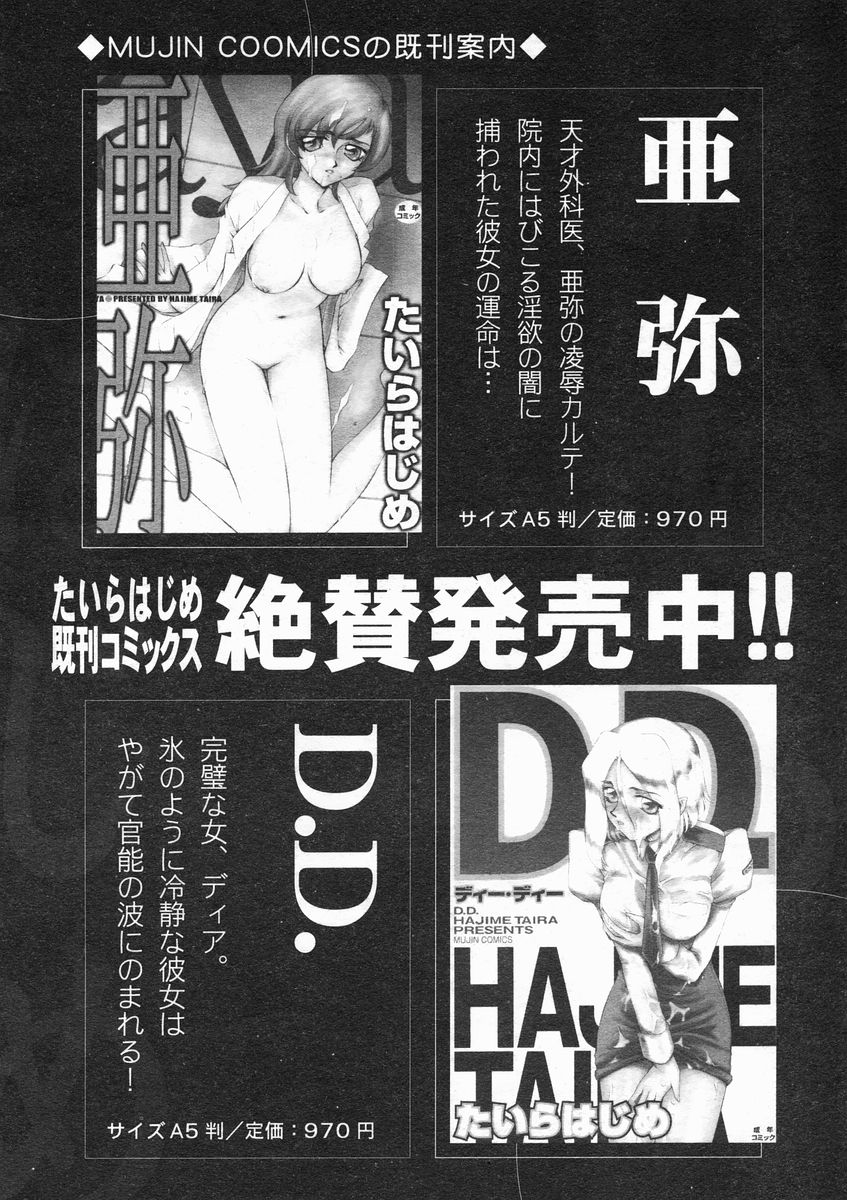 COMIC MUJIN 2005年1月号