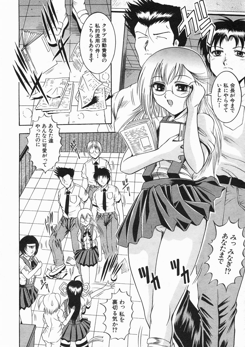 COMIC MUJIN 2005年1月号