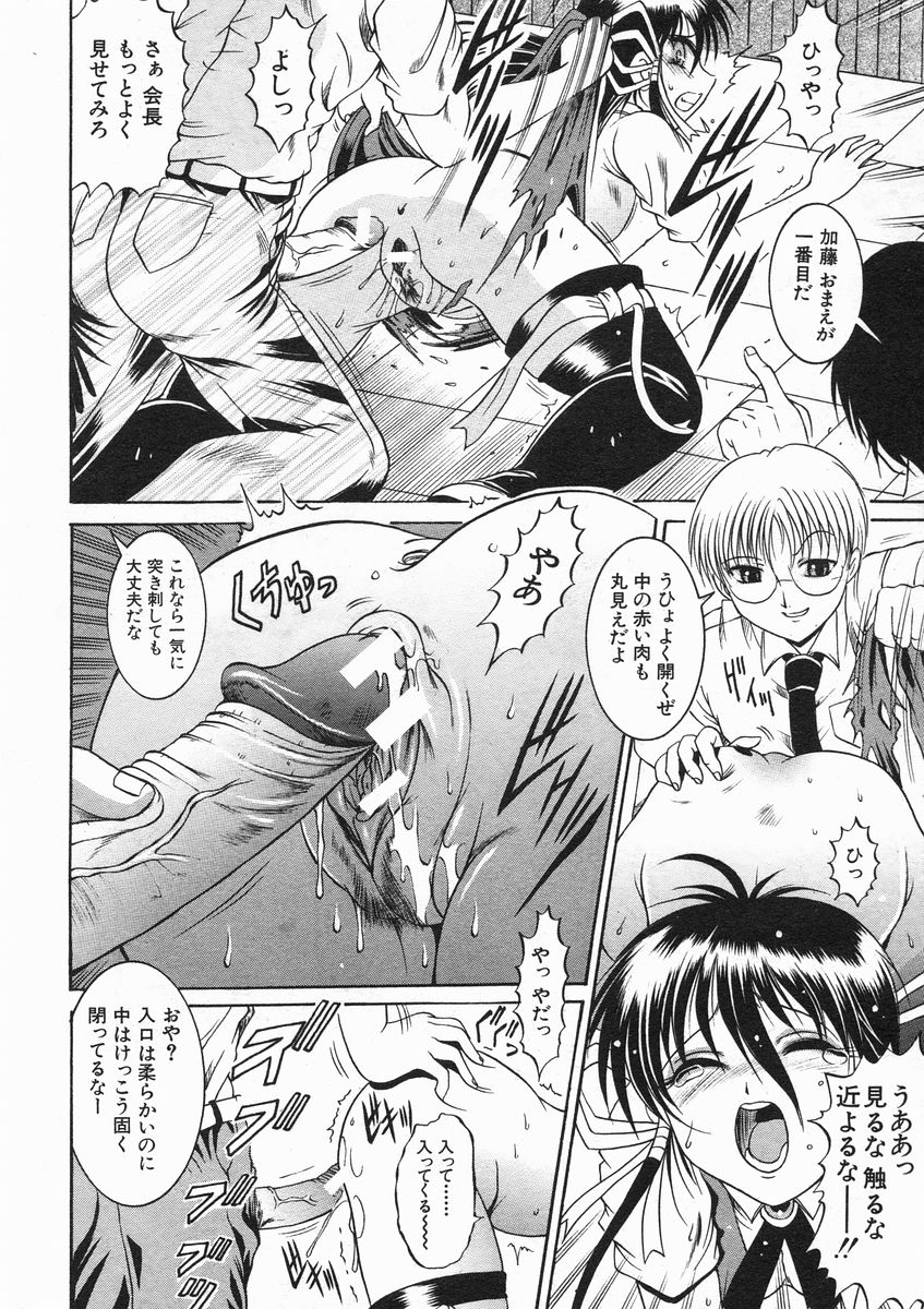 COMIC MUJIN 2005年1月号