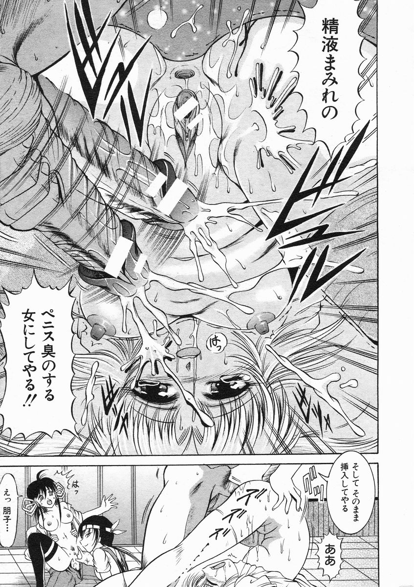 COMIC MUJIN 2005年1月号