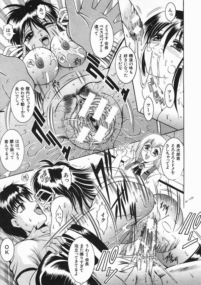 COMIC MUJIN 2005年1月号