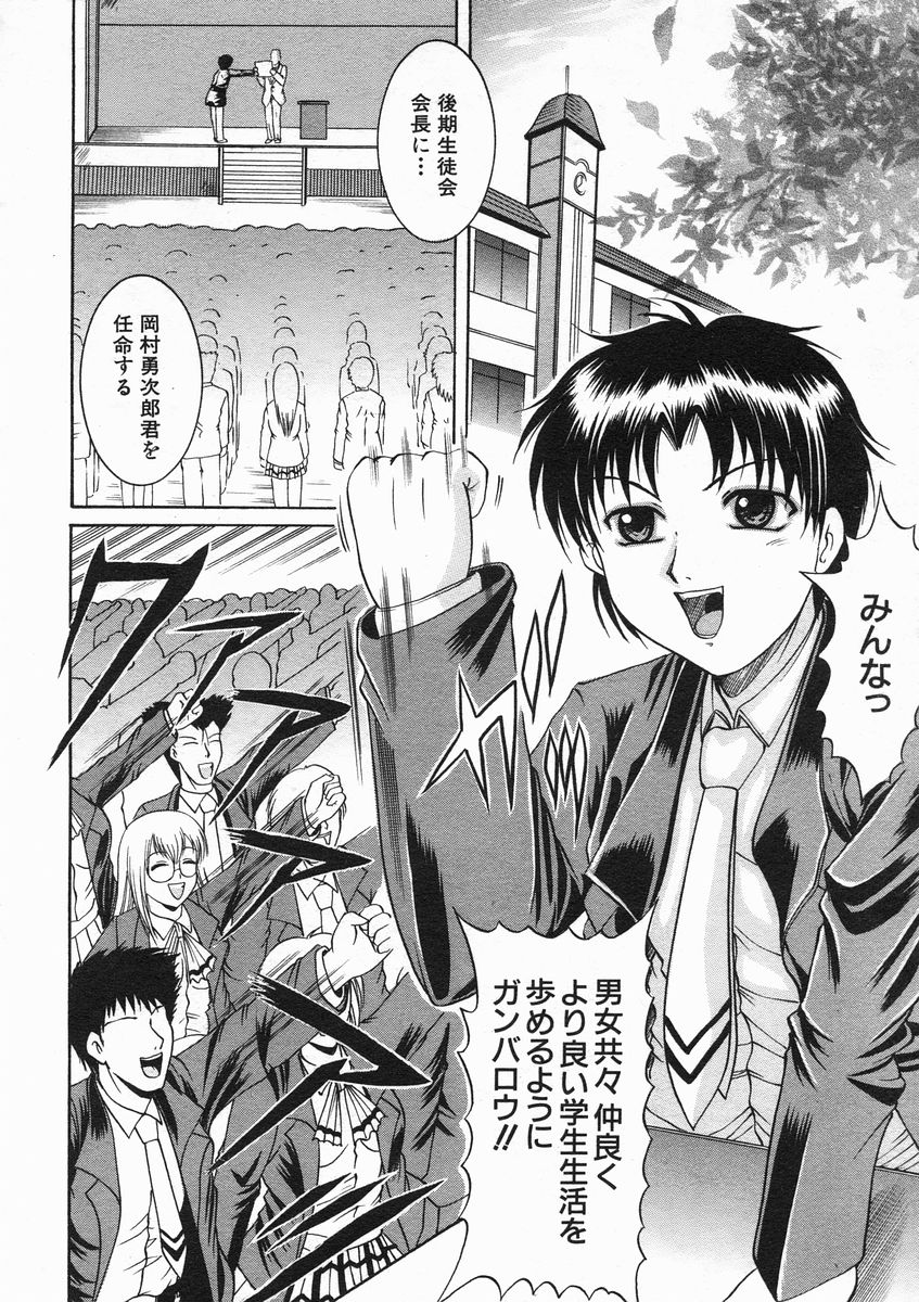 COMIC MUJIN 2005年1月号