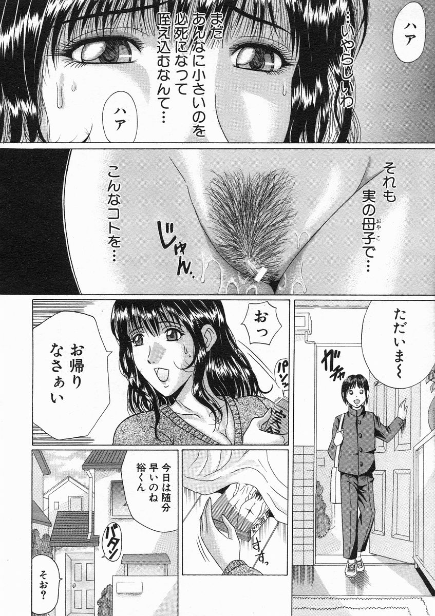 COMIC MUJIN 2005年1月号