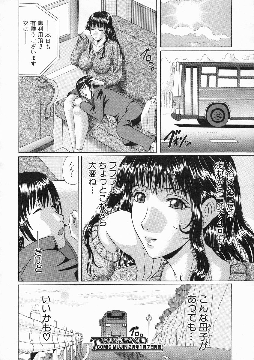 COMIC MUJIN 2005年1月号