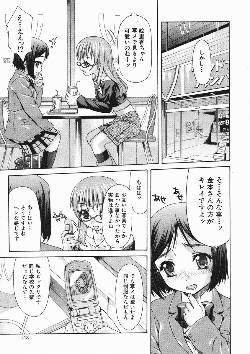 COMIC MUJIN 2005年1月号