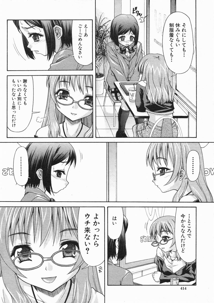 COMIC MUJIN 2005年1月号