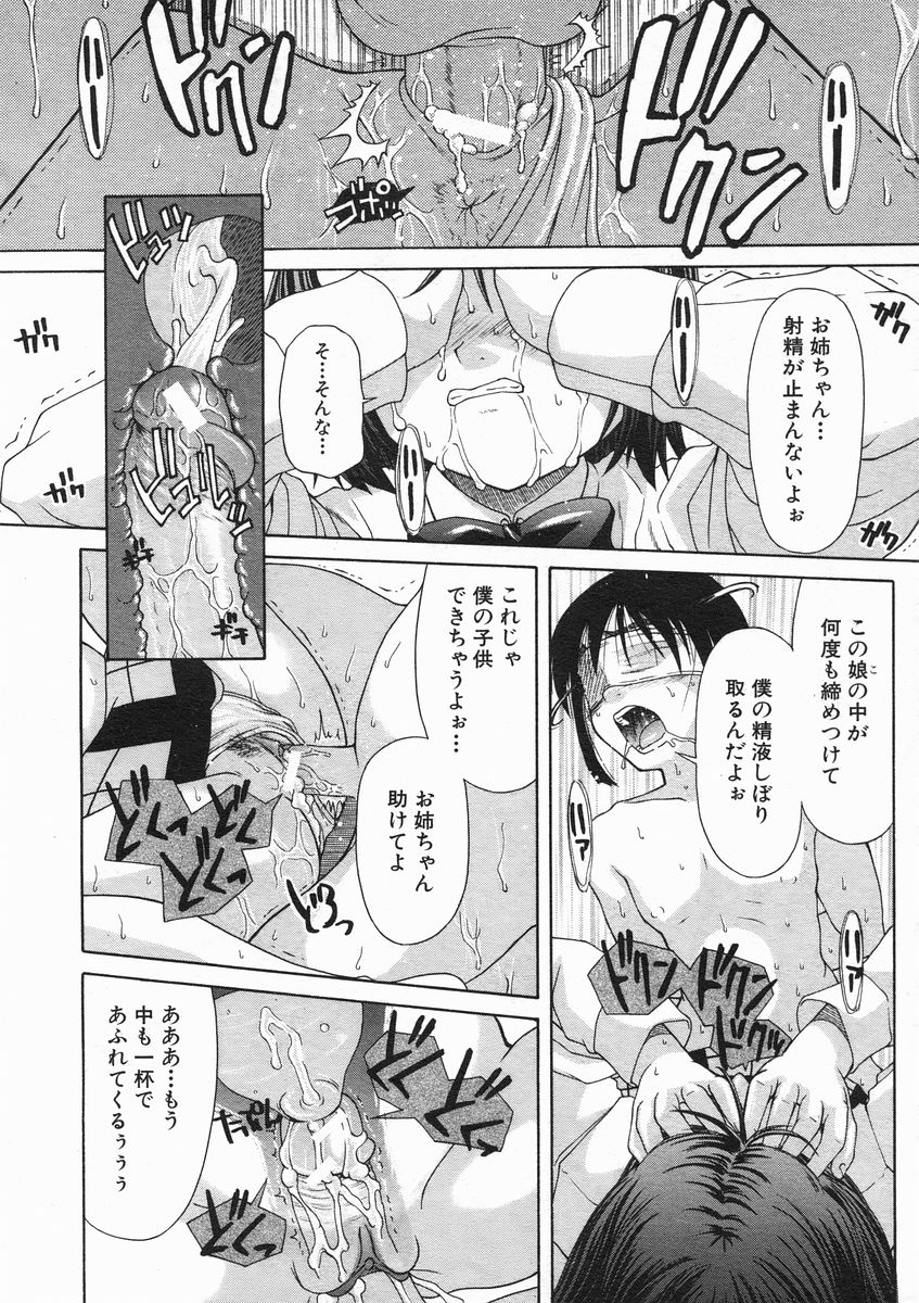 COMIC MUJIN 2005年1月号