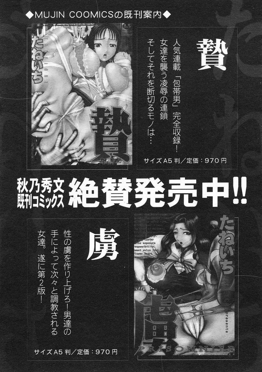 COMIC MUJIN 2005年1月号