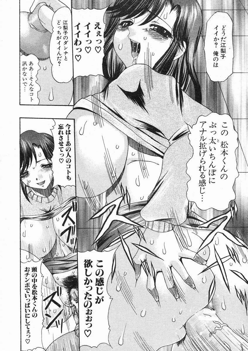 COMIC MUJIN 2005年1月号