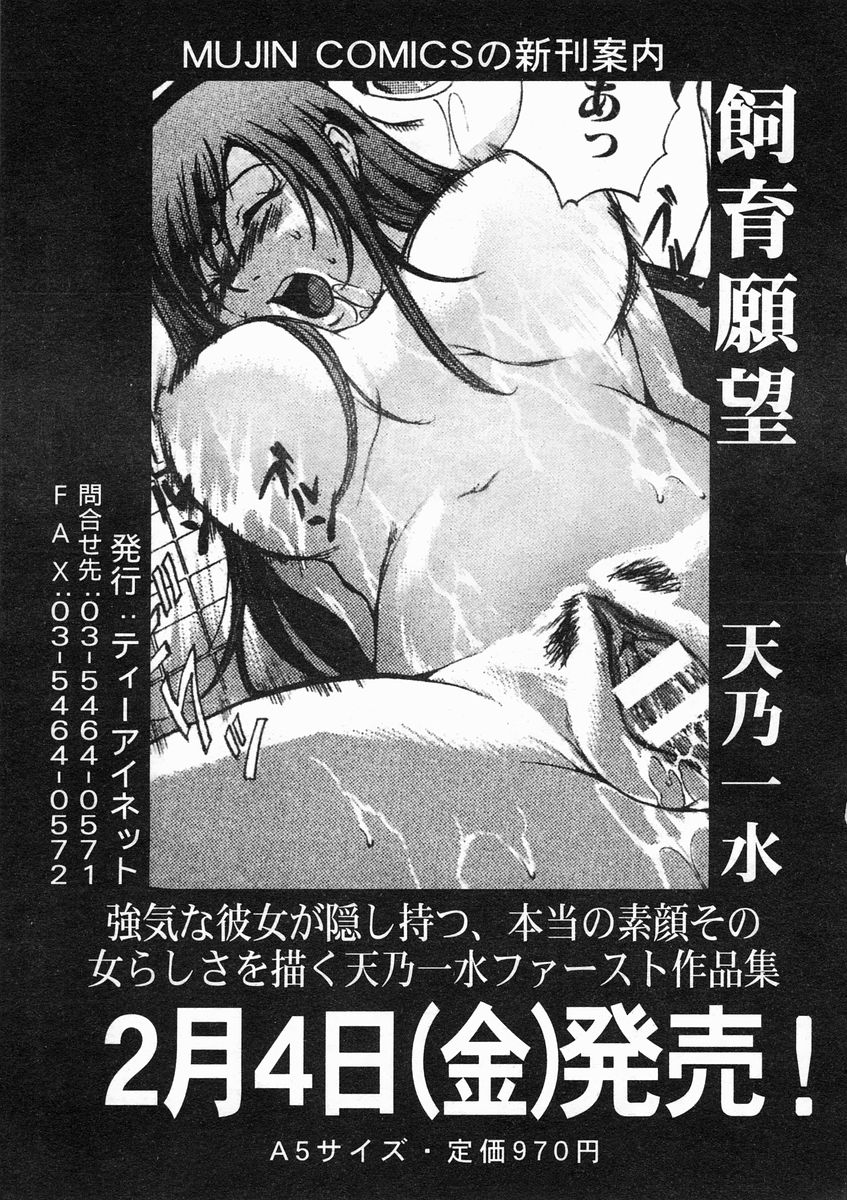 COMIC MUJIN 2005年1月号