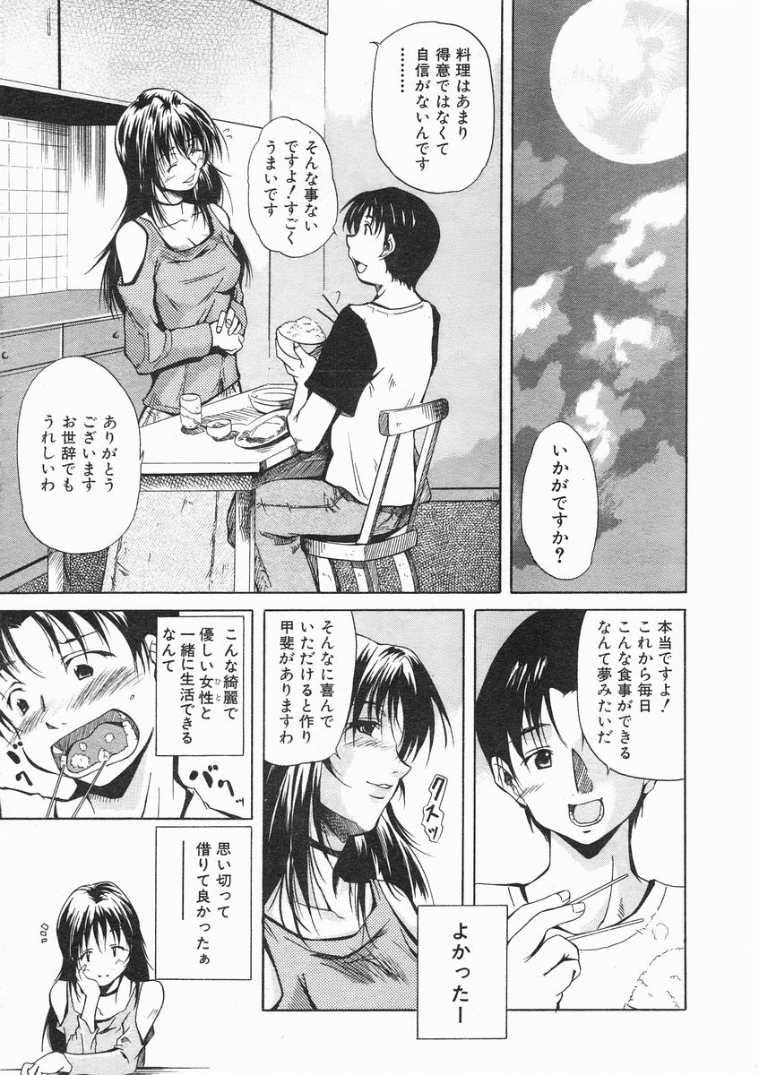 COMIC MUJIN 2005年1月号