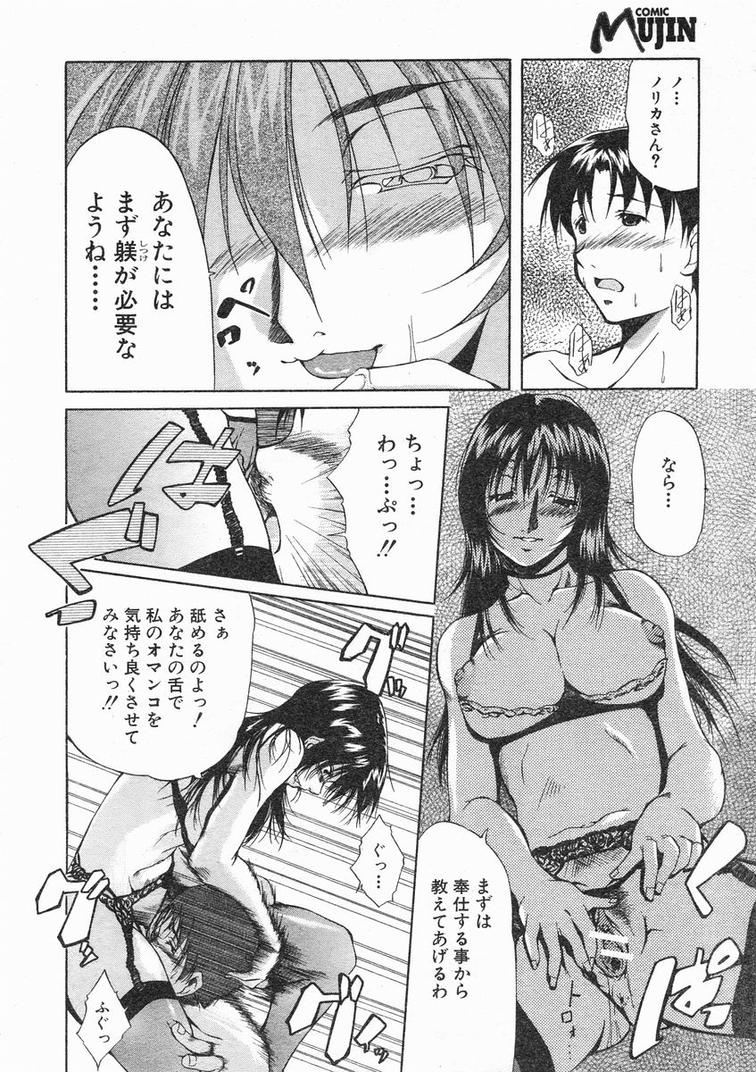 COMIC MUJIN 2005年1月号