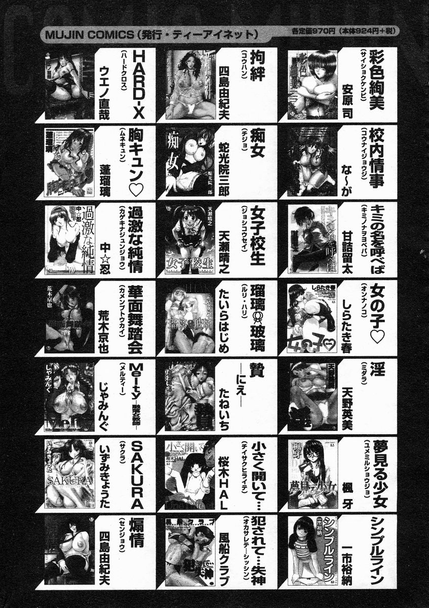 COMIC MUJIN 2005年1月号