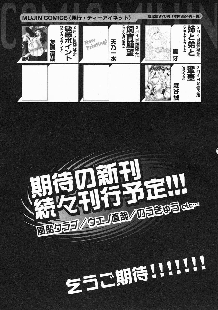 COMIC MUJIN 2005年1月号
