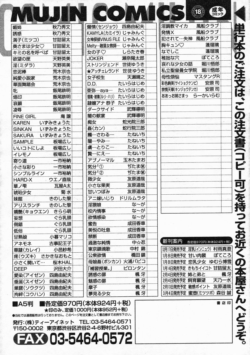 COMIC MUJIN 2005年1月号