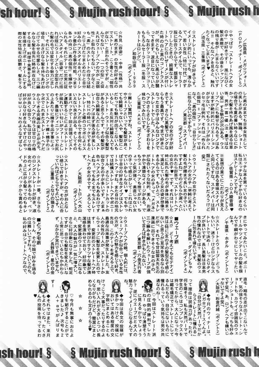 COMIC MUJIN 2005年1月号