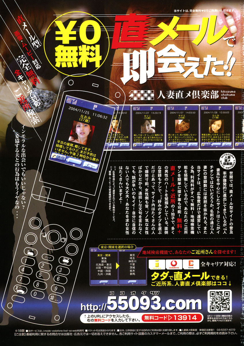 COMIC MUJIN 2005年1月号