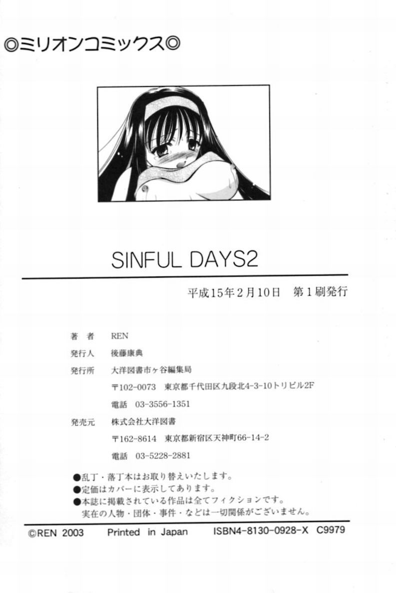 [REN] シンフル デイズ ～背徳の日々～ 2