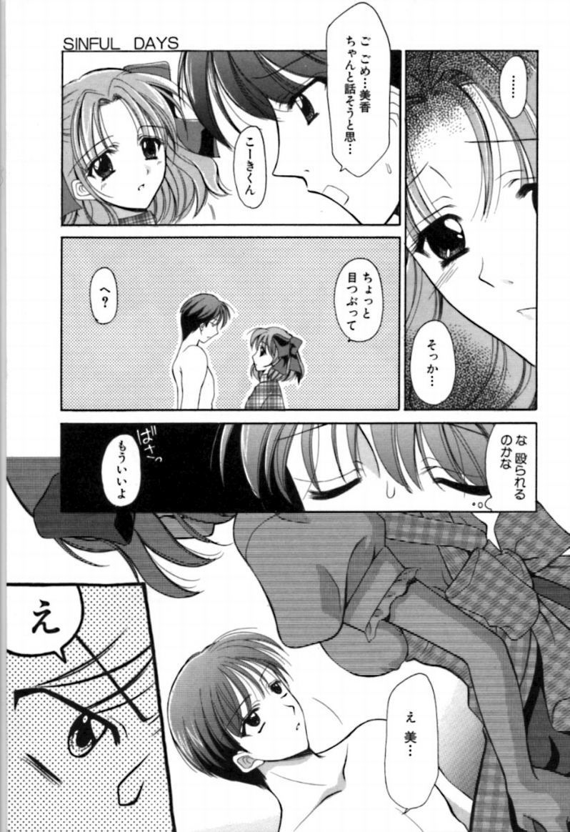 [REN] シンフル デイズ ～背徳の日々～ 2