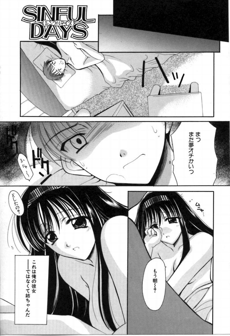 [REN] シンフル デイズ ～背徳の日々～ 2