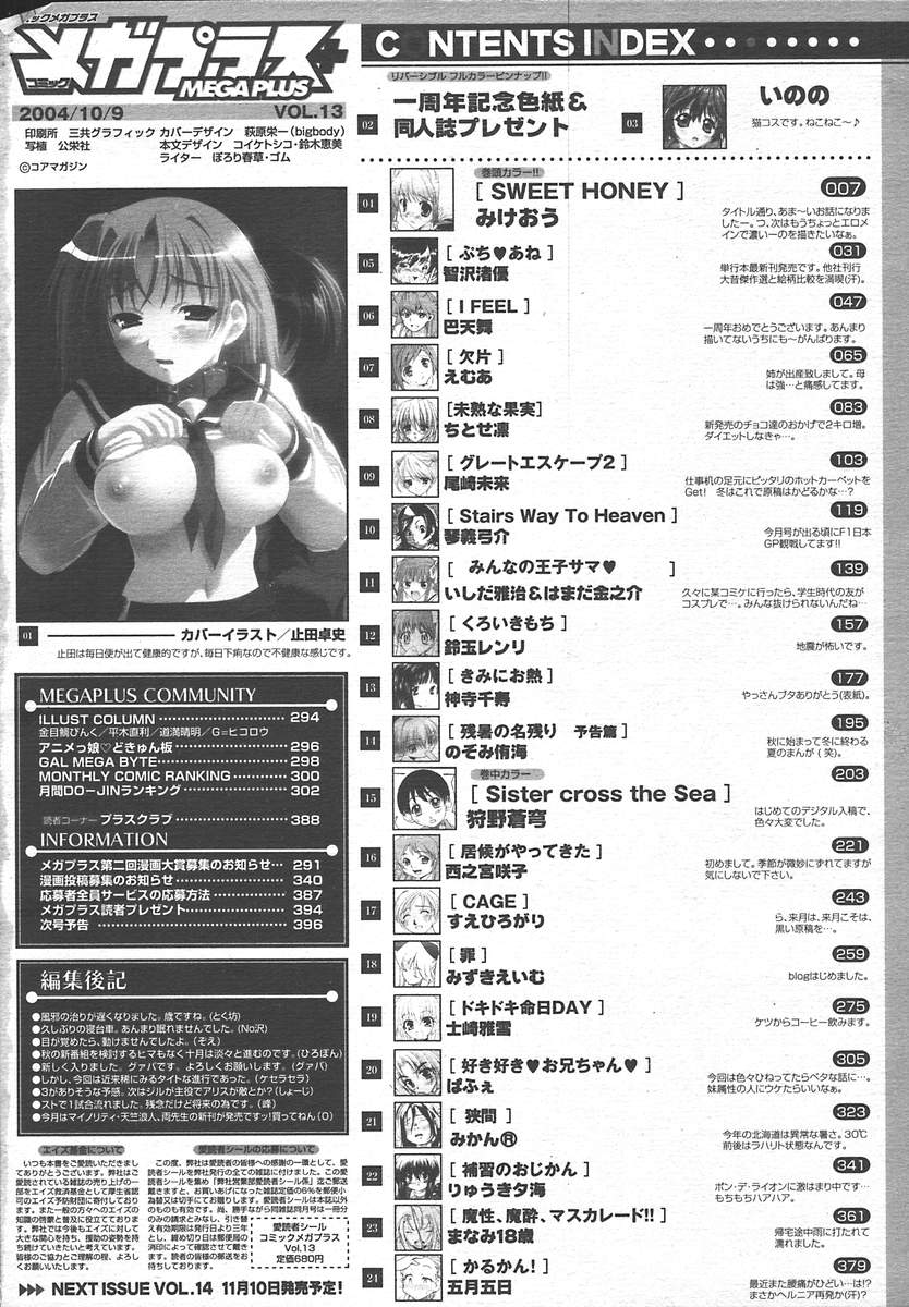 コミックメガプラスVol13 [2004-11]