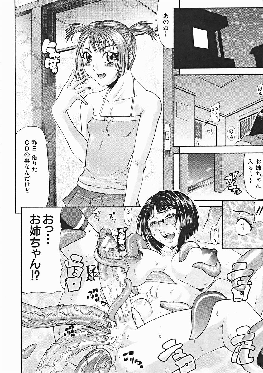 COMIC MUJIN 2004年12月号