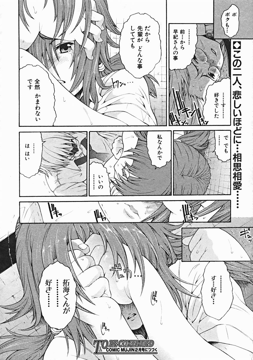 COMIC MUJIN 2004年12月号