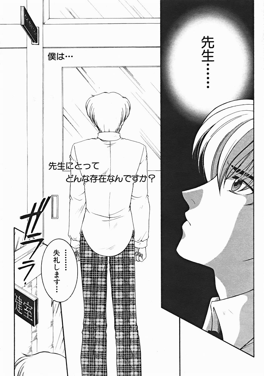 COMIC MUJIN 2004年12月号