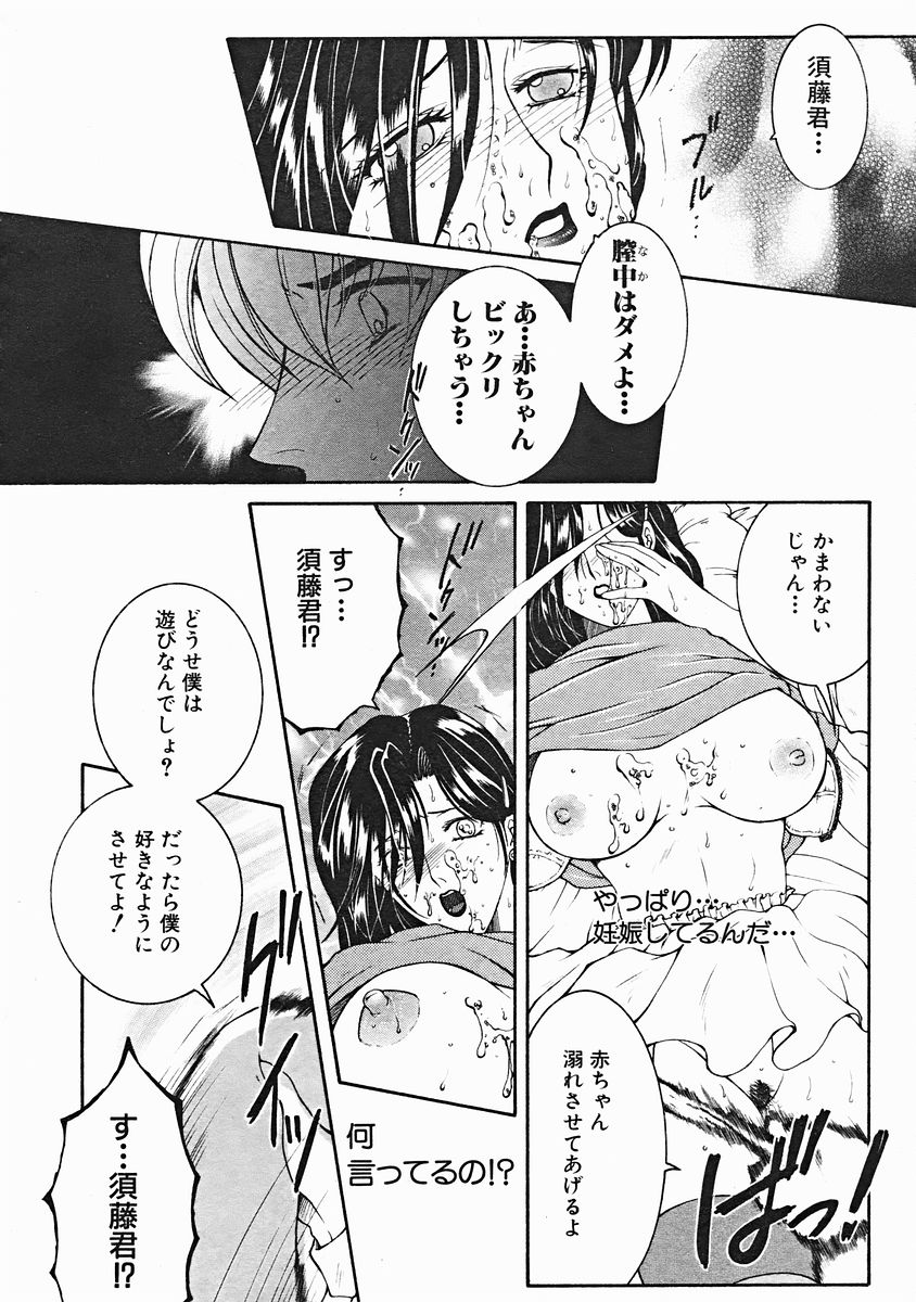 COMIC MUJIN 2004年12月号