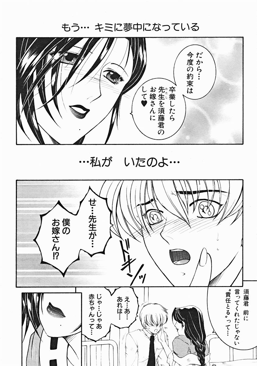 COMIC MUJIN 2004年12月号