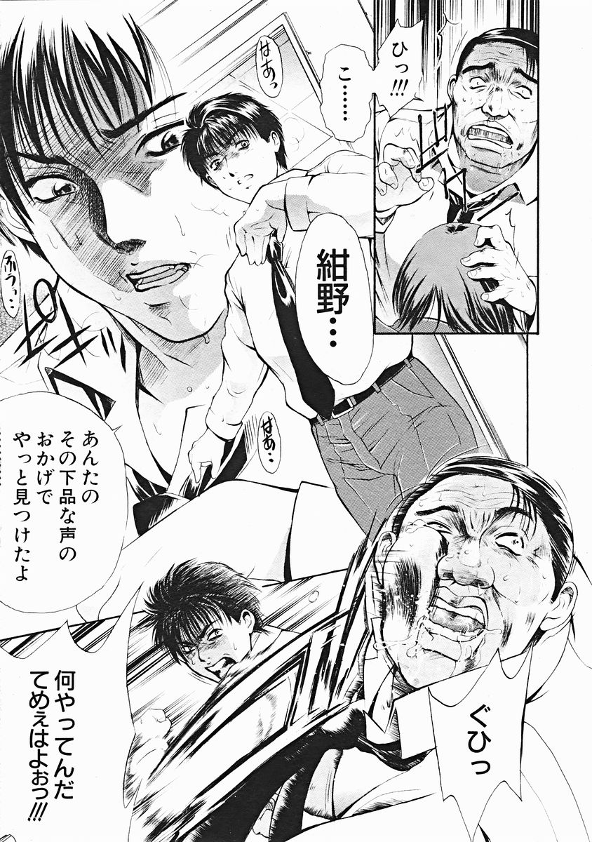 COMIC MUJIN 2004年12月号