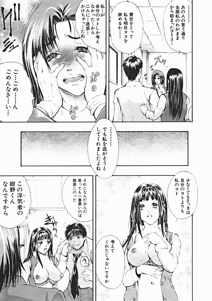 COMIC MUJIN 2004年12月号