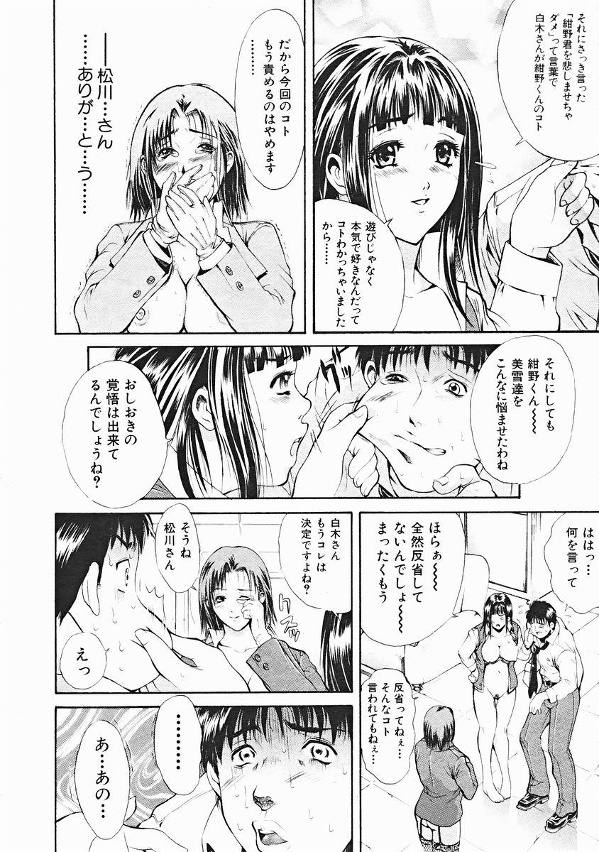 COMIC MUJIN 2004年12月号