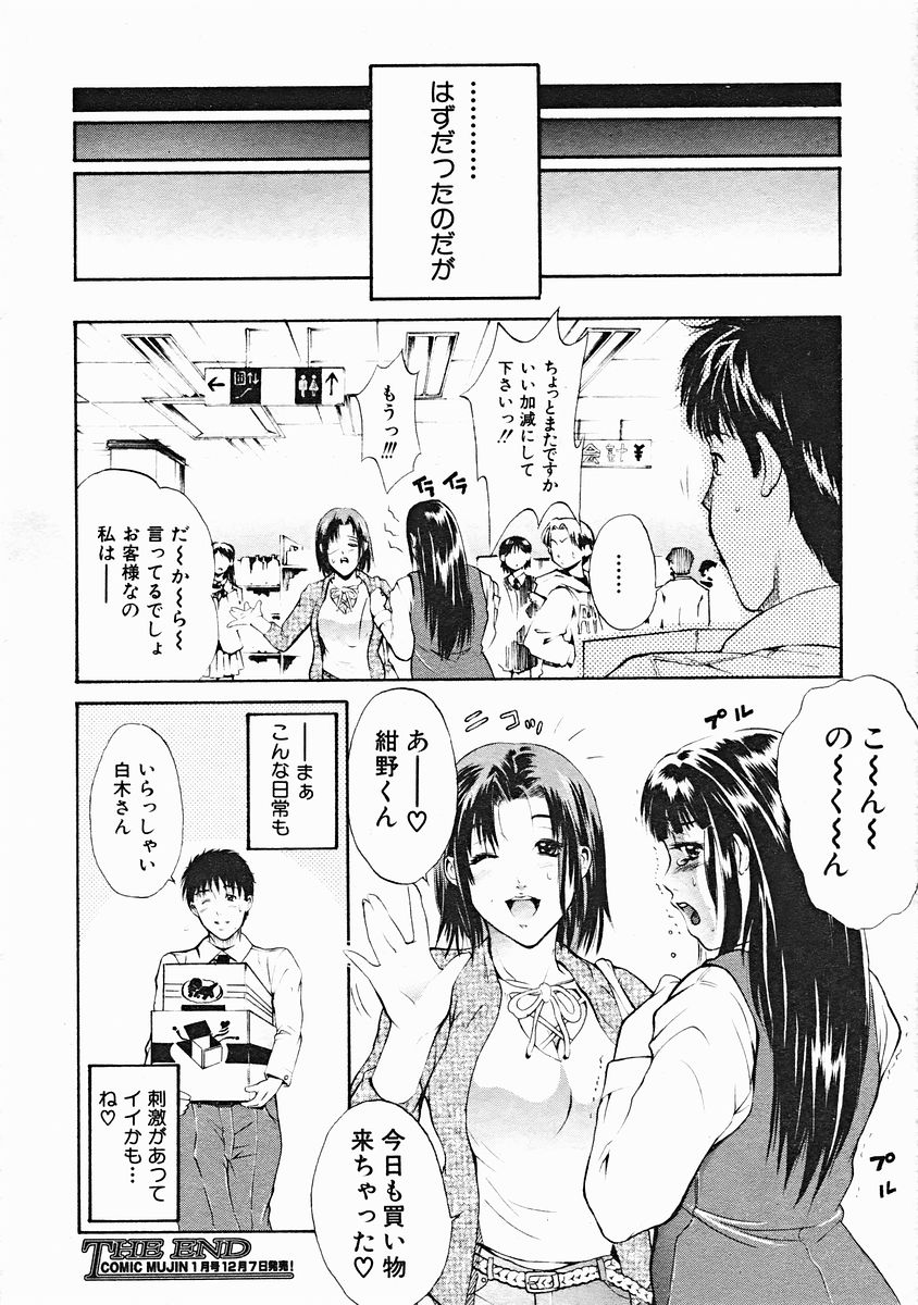 COMIC MUJIN 2004年12月号