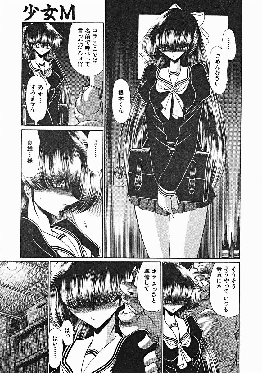 COMIC MUJIN 2004年12月号