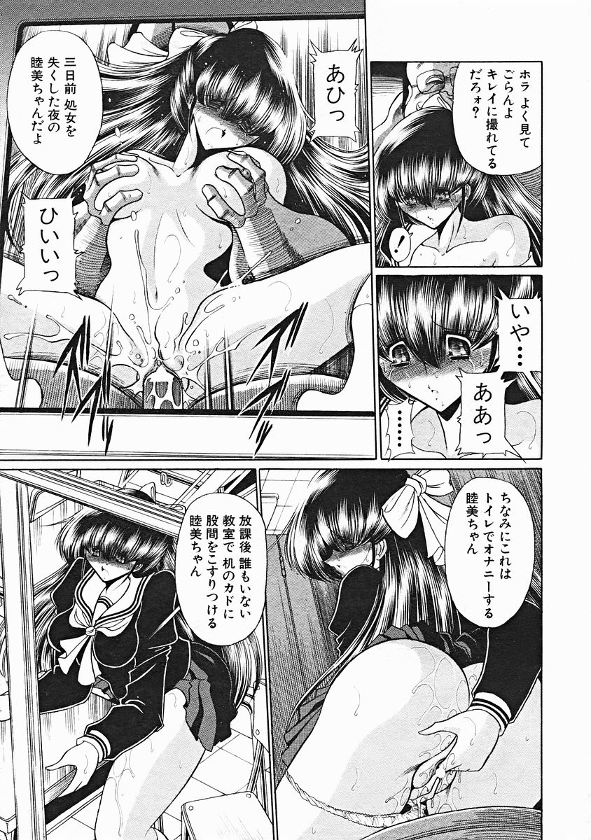 COMIC MUJIN 2004年12月号