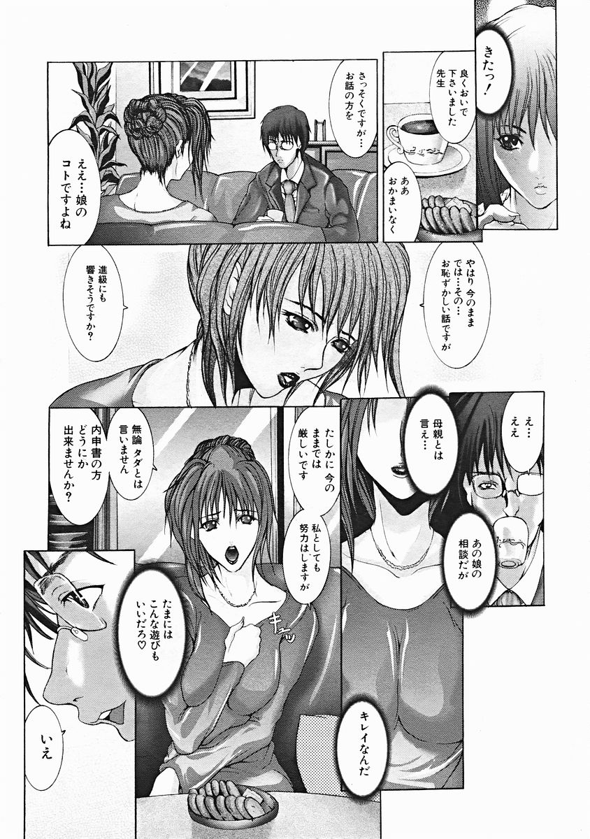 COMIC MUJIN 2004年12月号