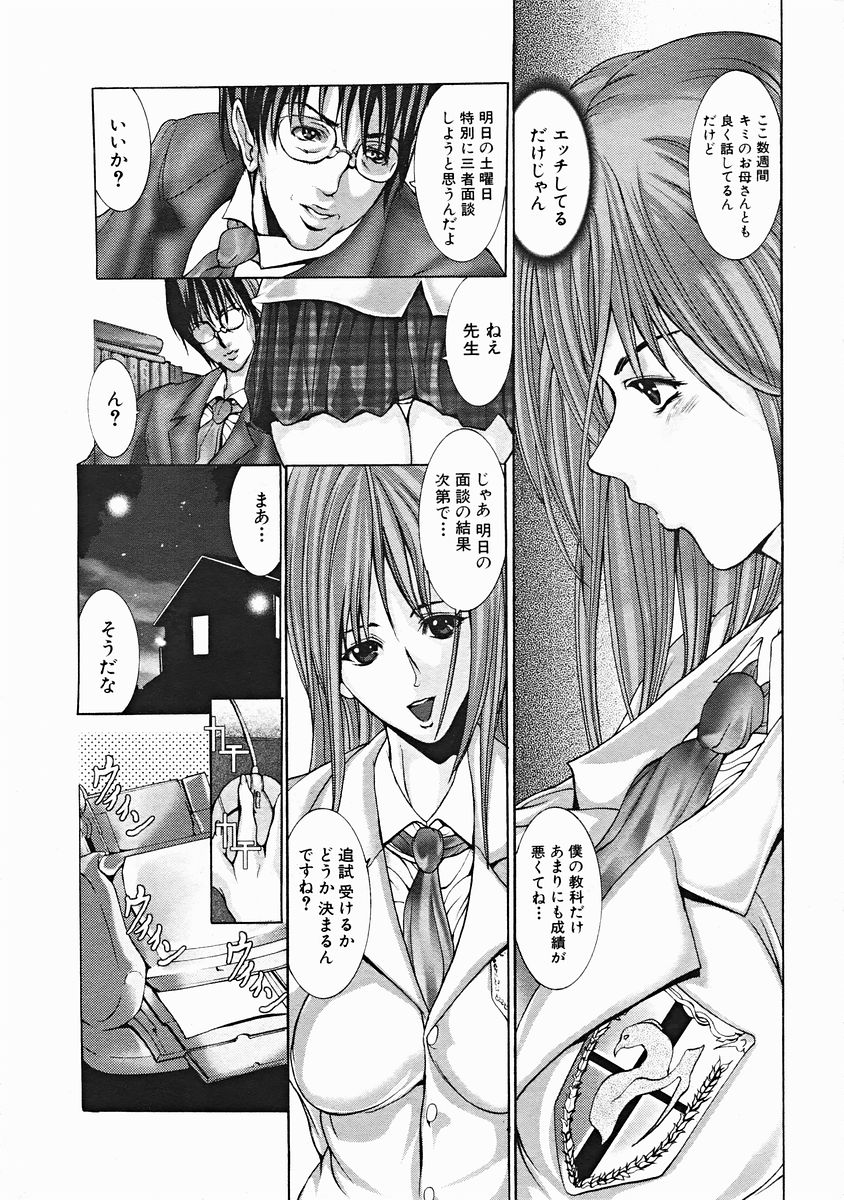 COMIC MUJIN 2004年12月号