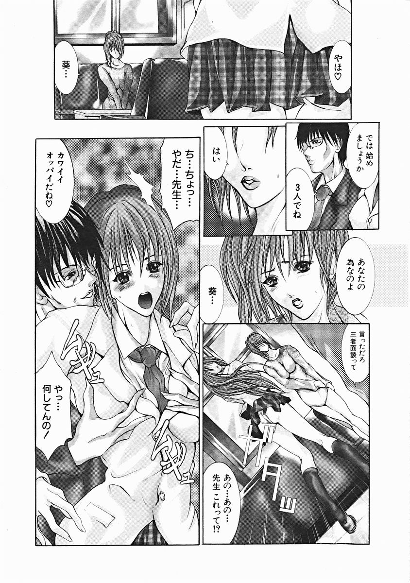 COMIC MUJIN 2004年12月号